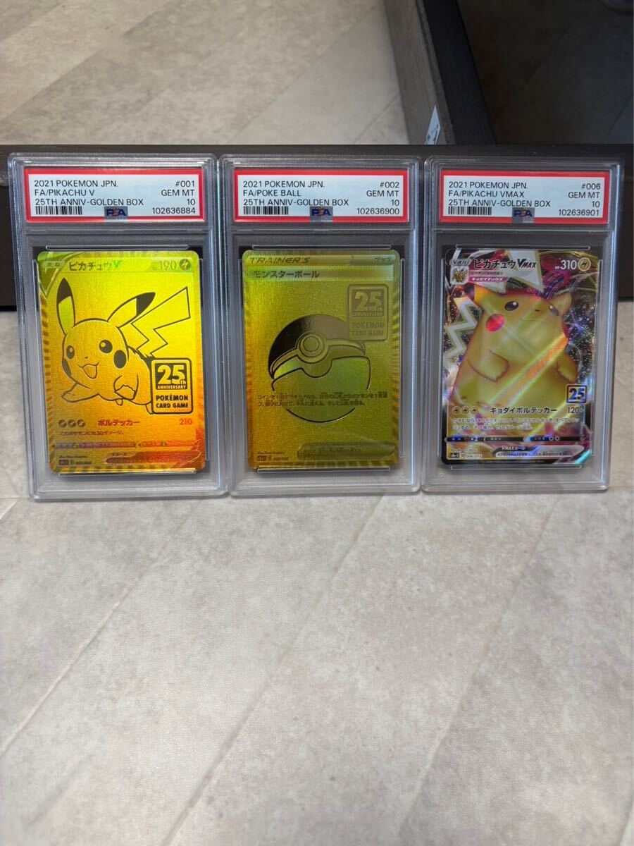 Yahoo!オークション -「ピカチュウ25th psa10 ゴールデン」の Yahoo!オークション -「ピカチュウ25th psa10 ゴールデン」の