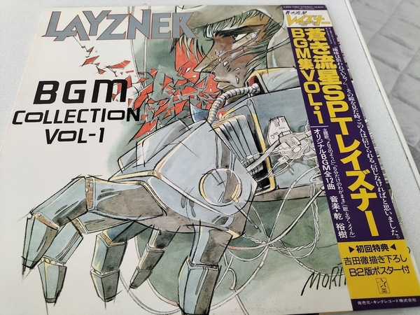 蒼き流星SPTレイズナー BGM集VOL.1 ・帯封付き・美品