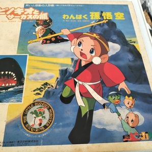 ピノキオとサーカスの狐&わんぱく孫悟空/足立明 LPレコード