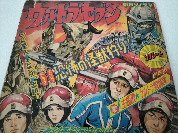 【昭和レトロ】ウルトラマン3大怪獣対決恐怖の怪獣島 EPレコード