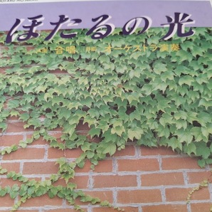 ほたるの光/スコットランド民謡/稲垣千穎 EPレコード・美品