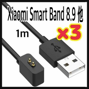 3本 Xiaomi Smart Band 8.9 他 充電 USBケーブル