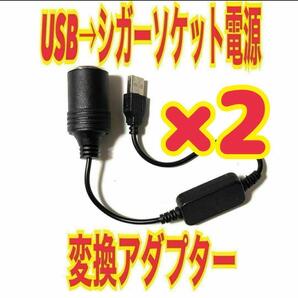 2個 USBポート 12V車用のシガレットライターソケット 変換アダプタUSB