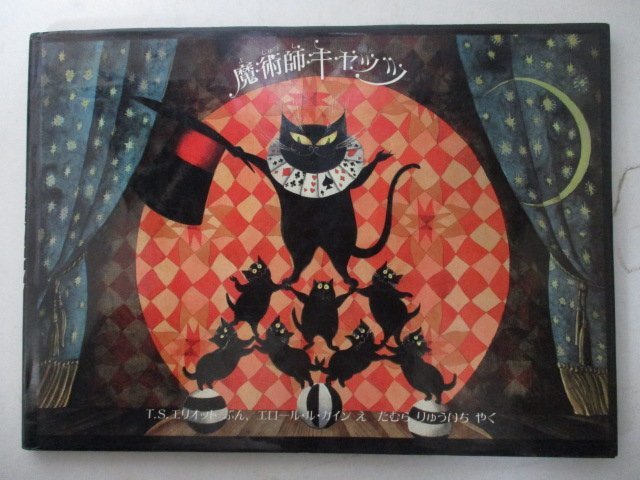 エロールルカイン絵本20冊まとめて