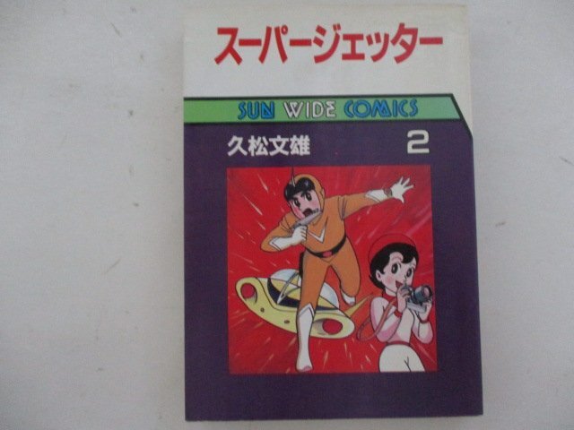 2025年最新】Yahoo!オークション -久松文雄の中古品・新品・未