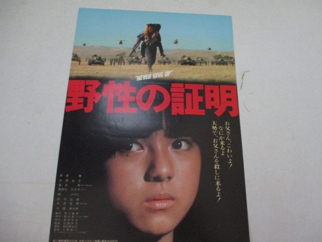 2025年最新】Yahoo!オークション -#野生の証明の中古品・新品