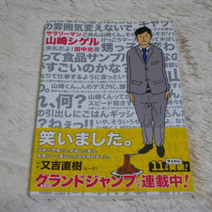 サラリーマン山崎シゲル