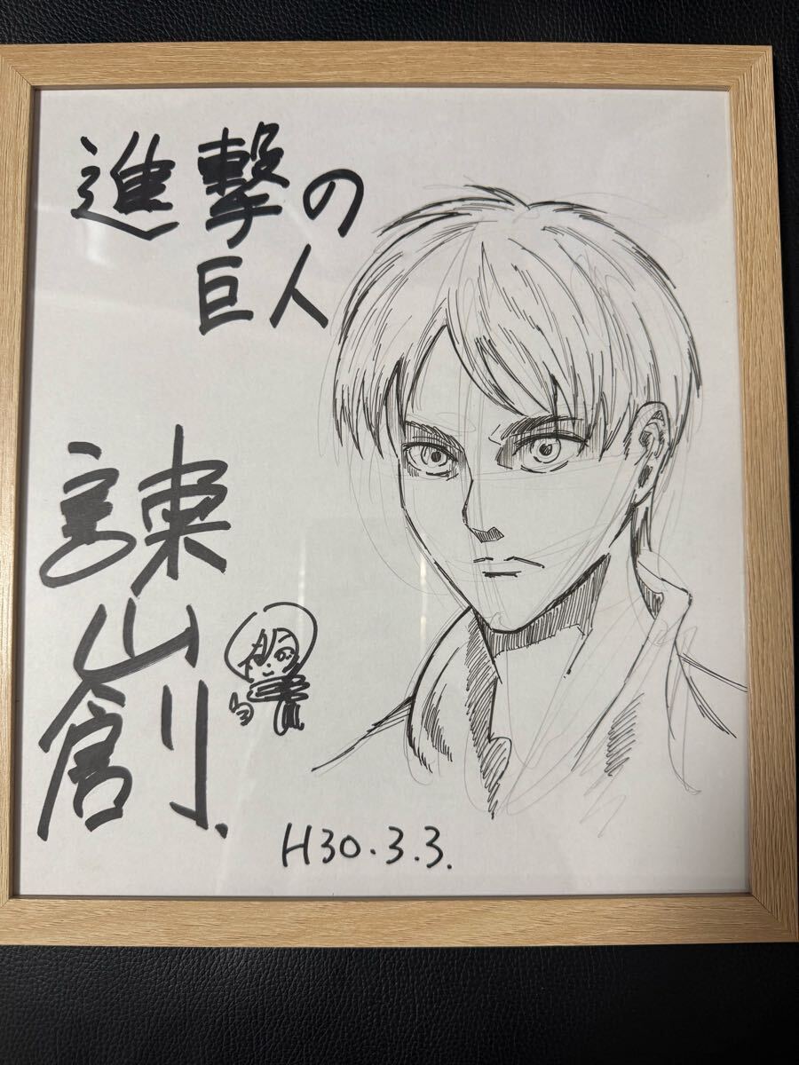 新品未開封 連載完結記念 進撃の巨人 複製サイン＆イラスト入り