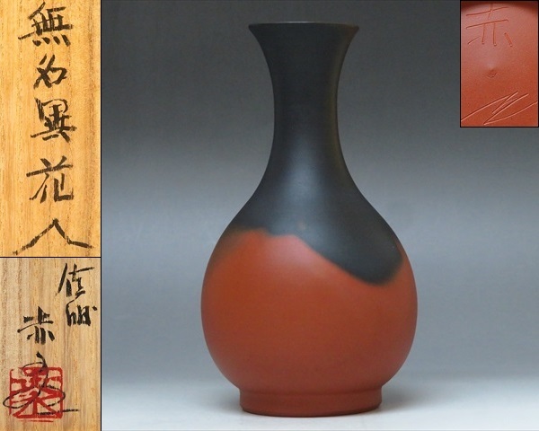 Yahoo!オークション -「伊藤赤水」(陶芸) (工芸品)の落札相場 Yahoo!オークション -「伊藤赤水」(陶芸) (工芸品)の落札相場