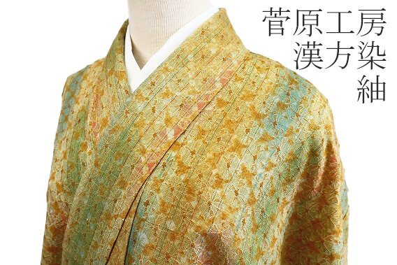 2025年最新】Yahoo!オークション -菅原漢方染の中古品・新品・未 2025年最新】Yahoo!オークション -菅原漢方染の中古品・新品・未