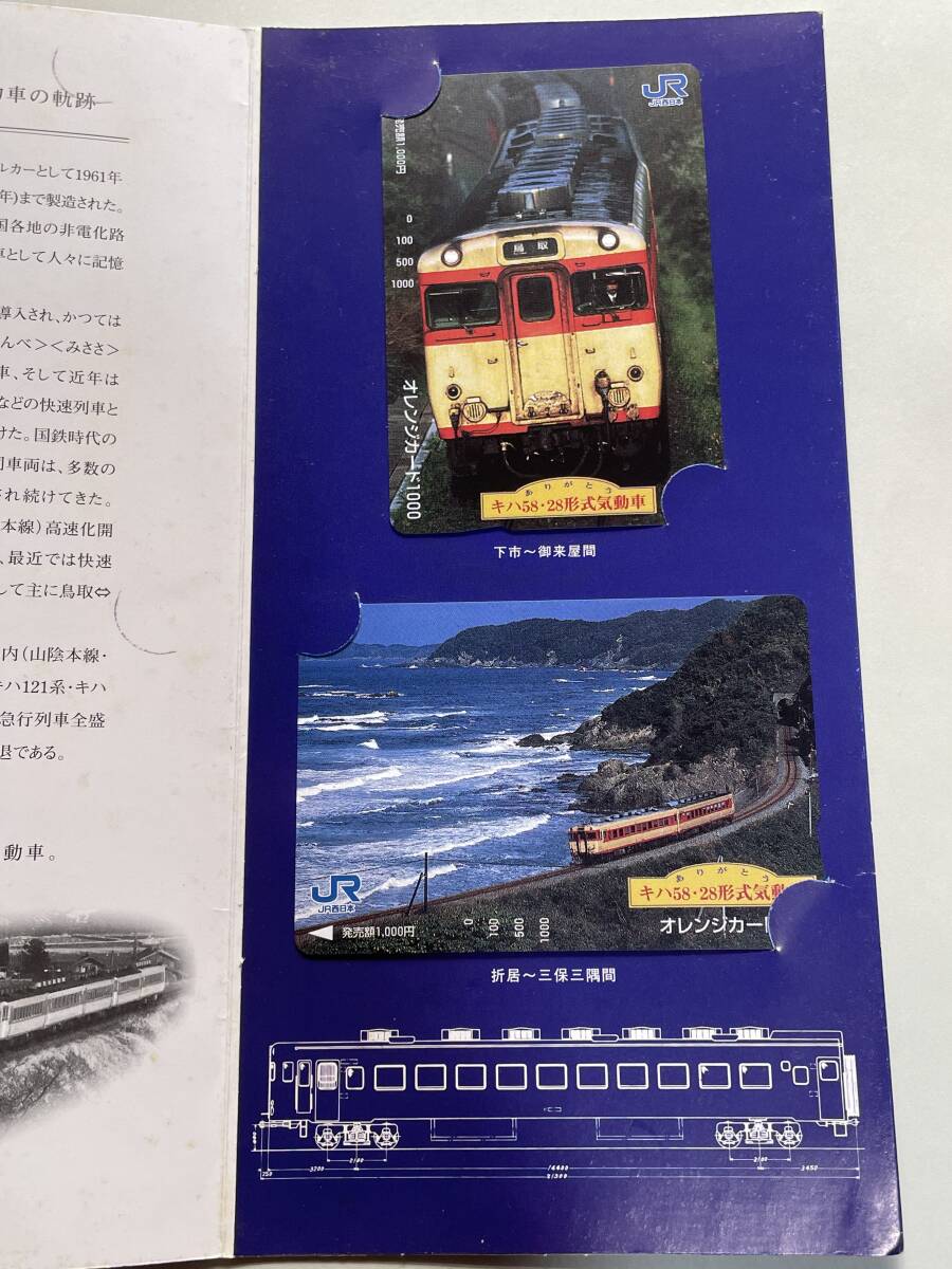 Yahoo!オークション -「オレンジカード(未使用)jr西日本」の落札 Yahoo!オークション -「オレンジカード(未使用)jr西日本」の落札