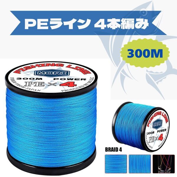 FG-43【送料無料】PEライン 釣り糸 釣りライン 300M 1号 PE ライン 4本編み 釣り 糸 釣り用品 海釣り 川釣り 湖釣り 防波堤 渓流釣り