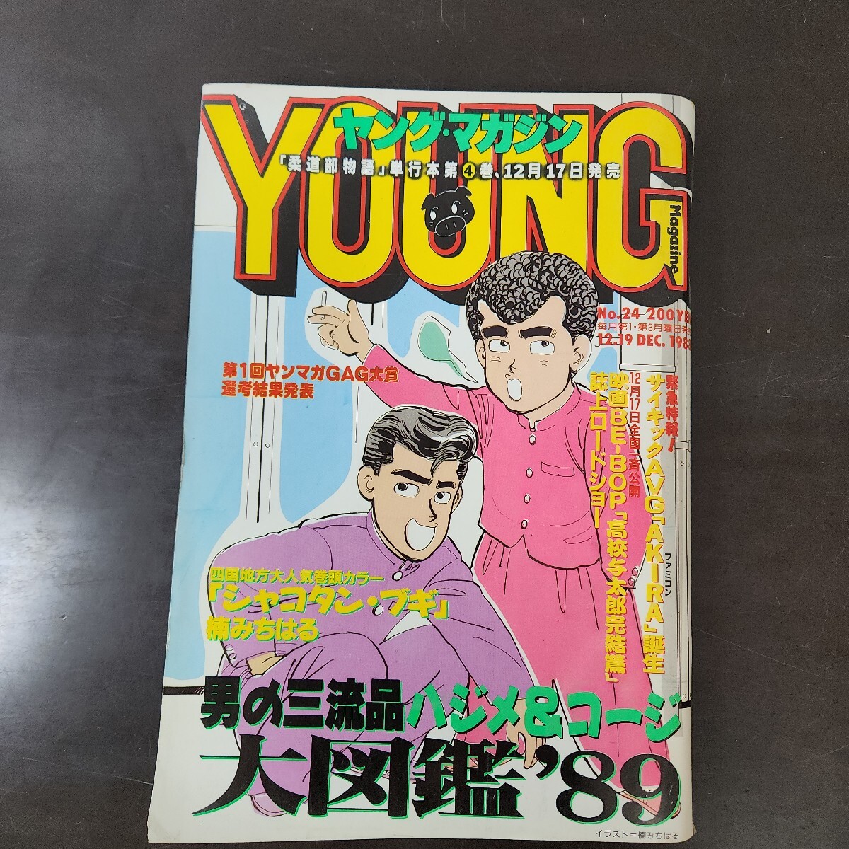 Yahoo!オークション -「大友克洋 akira ヤングマガジン」の落札 Yahoo!オークション -「大友克洋 akira ヤングマガジン」の落札