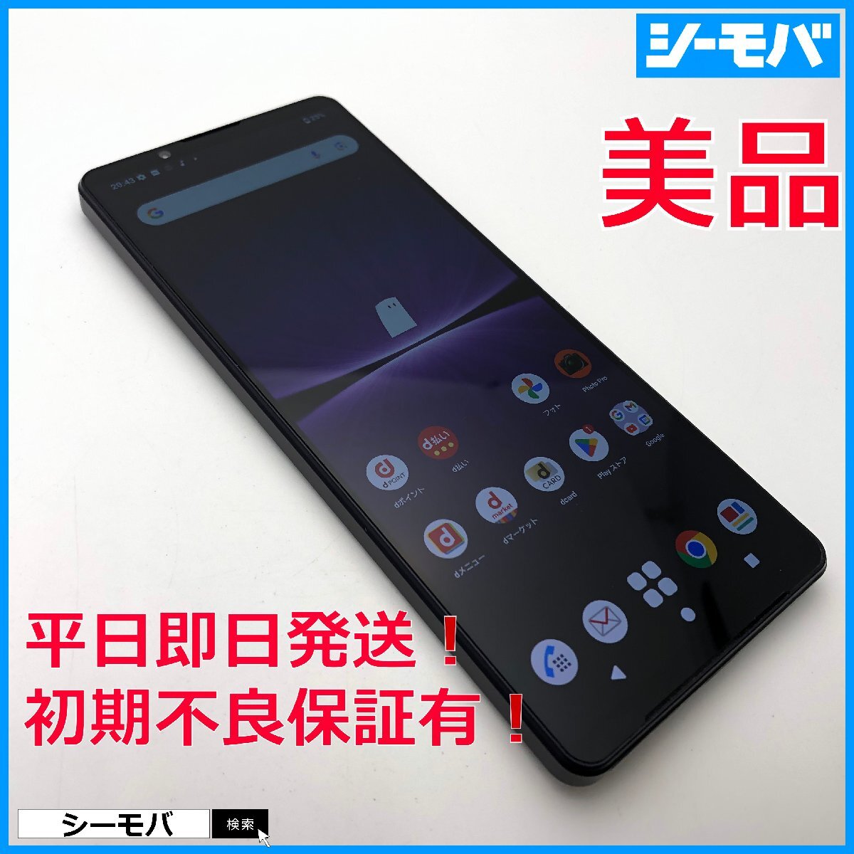2025年最新】Xperia 5 IV 本体が購入できる商品一覧 - Yahoo 2025年最新】Xperia 5 IV 本体が購入できる商品一覧 - Yahoo