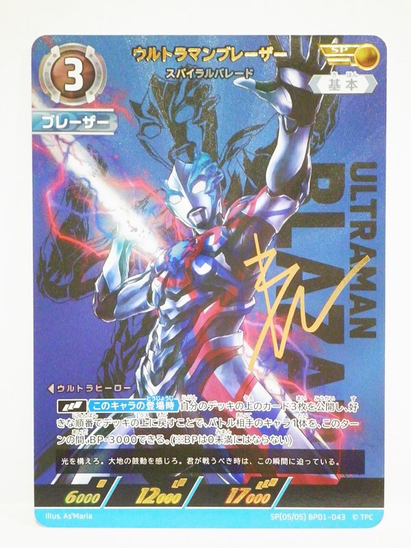 UCG SP ブレーザー スパイラルバレード サインカード【新品未