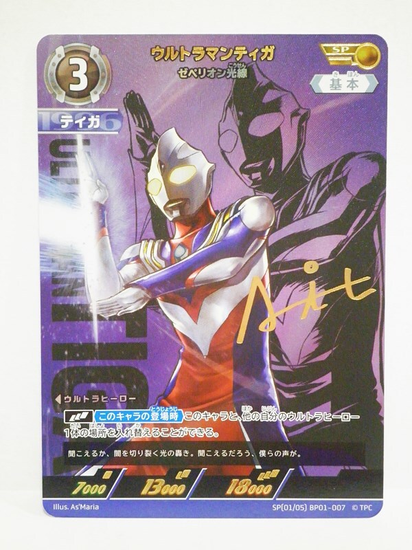 Yahoo!オークション -「ウルトラマンティガ カード」の落札相場