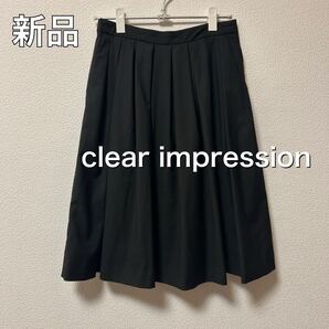 送料無料 匿名配送 新品 clear impression 膝丈スカート