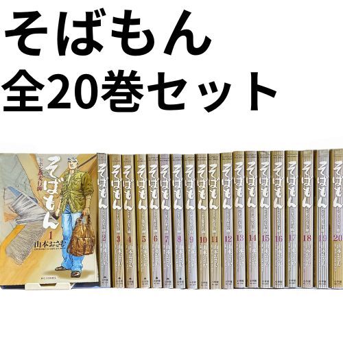 Yahoo!オークション -「そばもん」(全巻セット) (漫画、コミック Yahoo!オークション -「そばもん」(全巻セット) (漫画、コミック