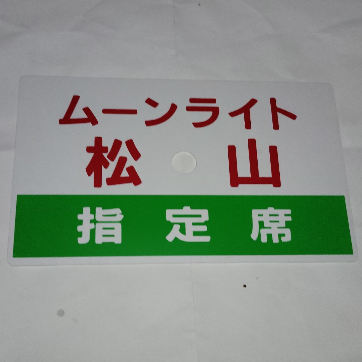 2025年最新】Yahoo!オークション -行先板 愛称板(廃品、放出品 2025年最新】Yahoo!オークション -行先板 愛称板(廃品、放出品
