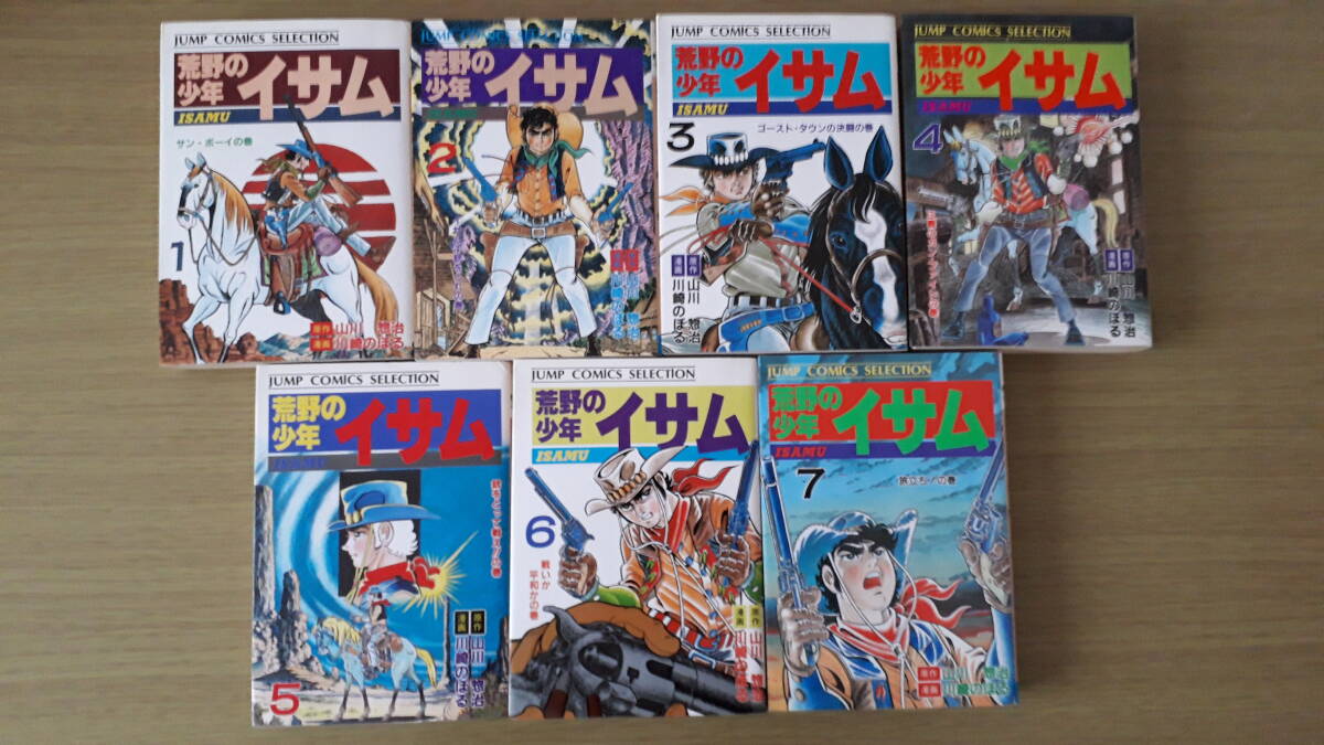 Yahoo!オークション -「荒野の少年イサム」(全巻セット) (漫画 Yahoo!オークション -「荒野の少年イサム」(全巻セット) (漫画
