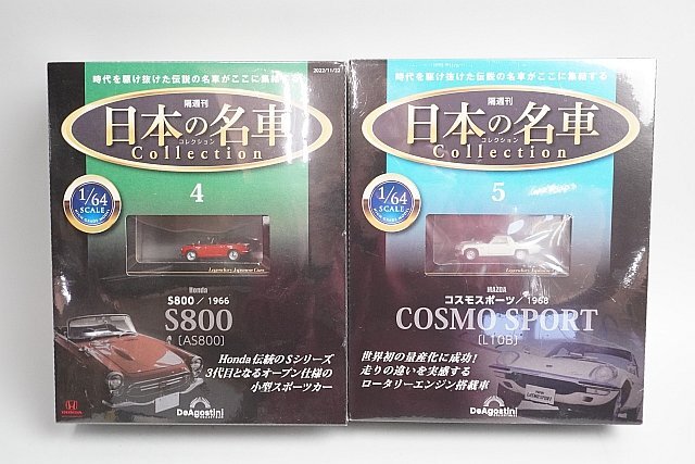 Yahoo!オークション -「デアゴスティーニ コスモスポーツ」の Yahoo!オークション -「デアゴスティーニ コスモスポーツ」の