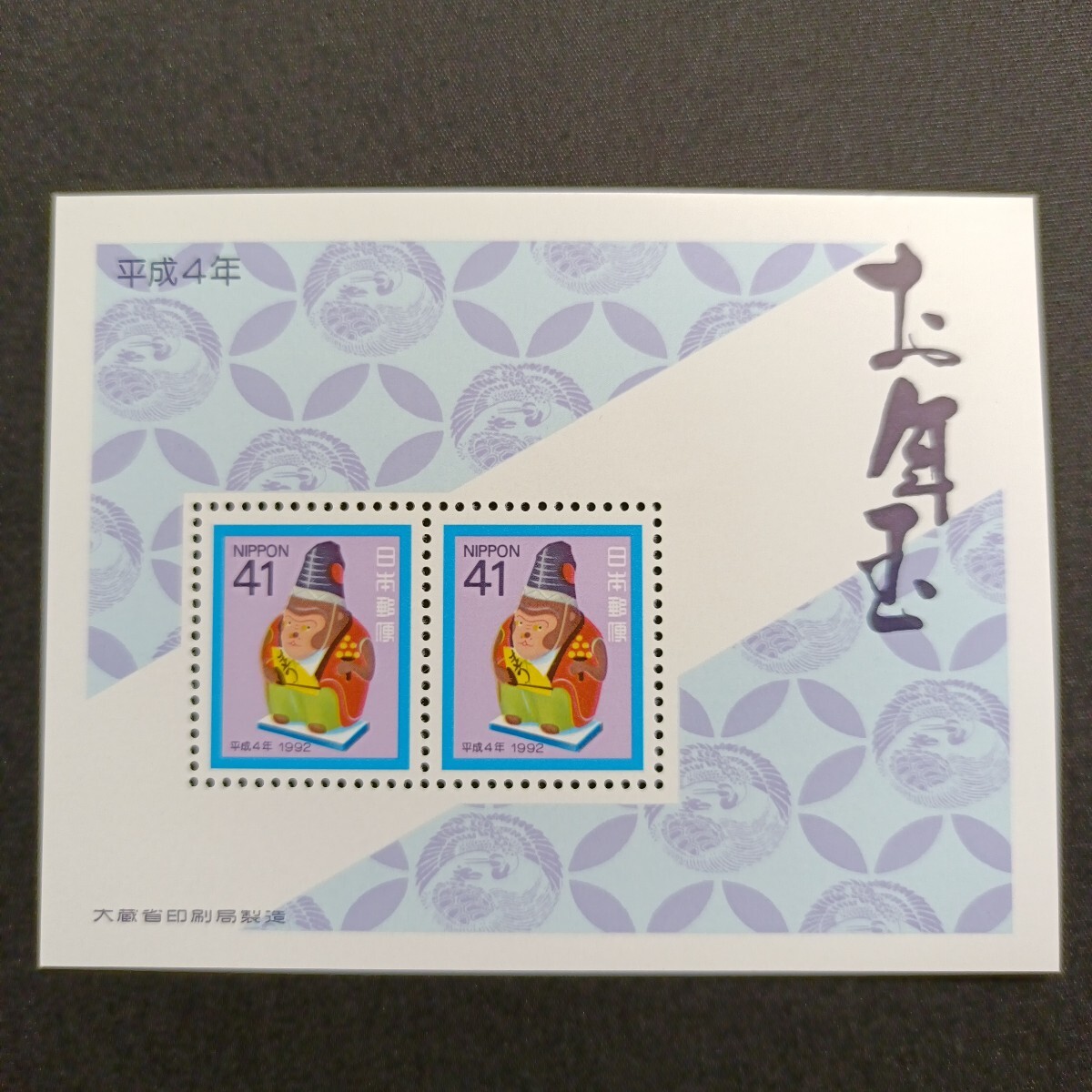 初日カバー 1992年 平成4年 申年 記念切手 切手 41通 ファイル 新品 初日カバー 1992年 平成4年 申年 記念切手 切手 41通 ファイル 新品