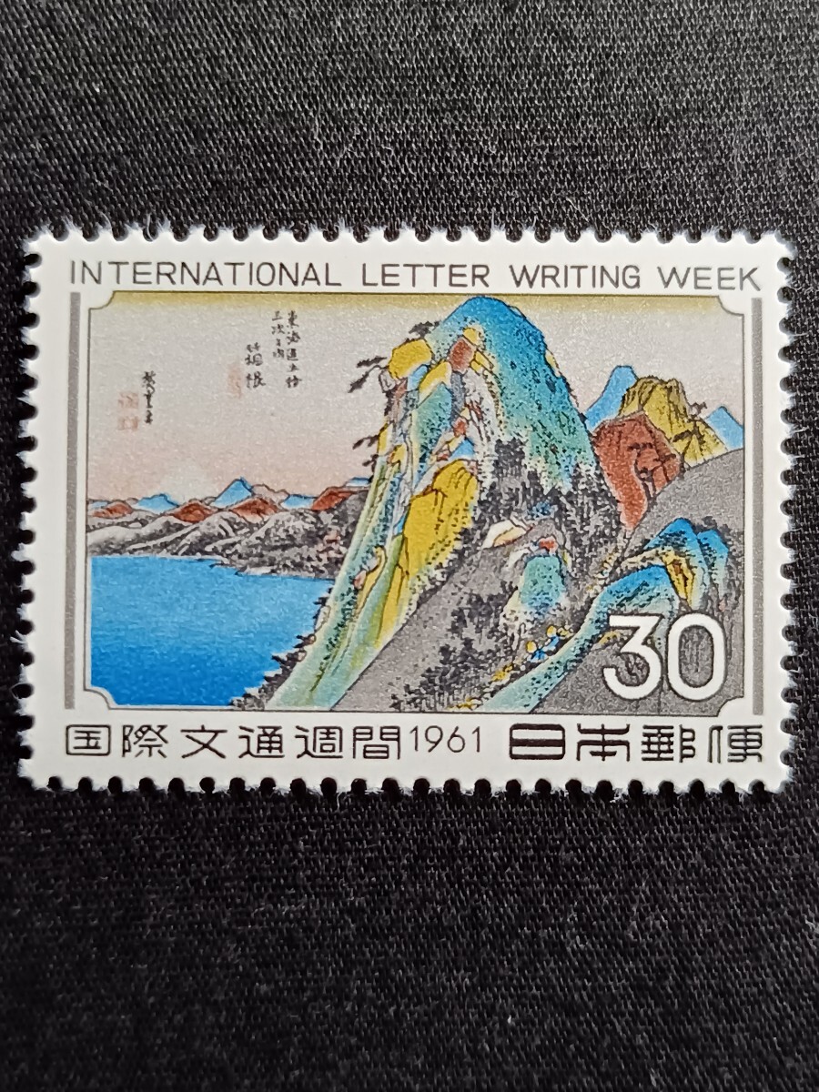 825)日本記念切手 国際文通週間 蒲原桑名箱根 額面5306円未使用
