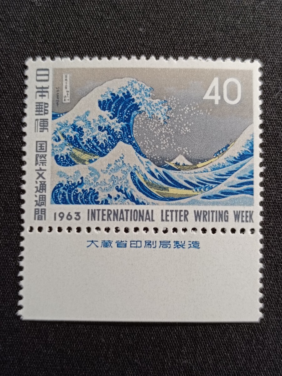 Yahoo!オークション -「1963年 切手」(特殊切手、記念切手