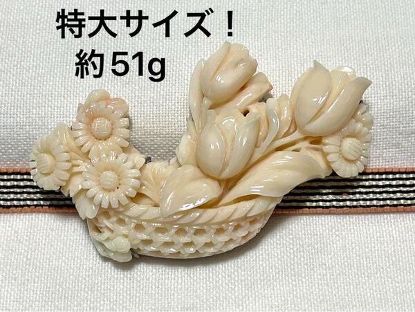 NO.1434 帯留め 珊瑚 花籠 チューリップ 彫刻 SILVER刻印 三分紐用(帯留 帯飾り 和装小物)