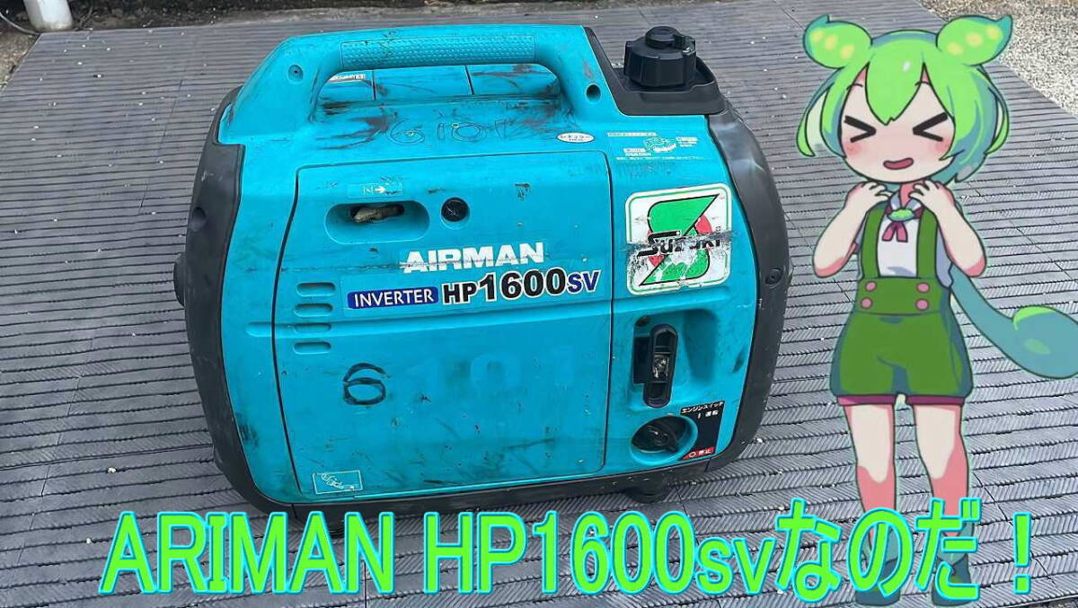 Yahoo!オークション -「インバーター発電機 hp1600sv」の落札 Yahoo!オークション -「インバーター発電機 hp1600sv」の落札