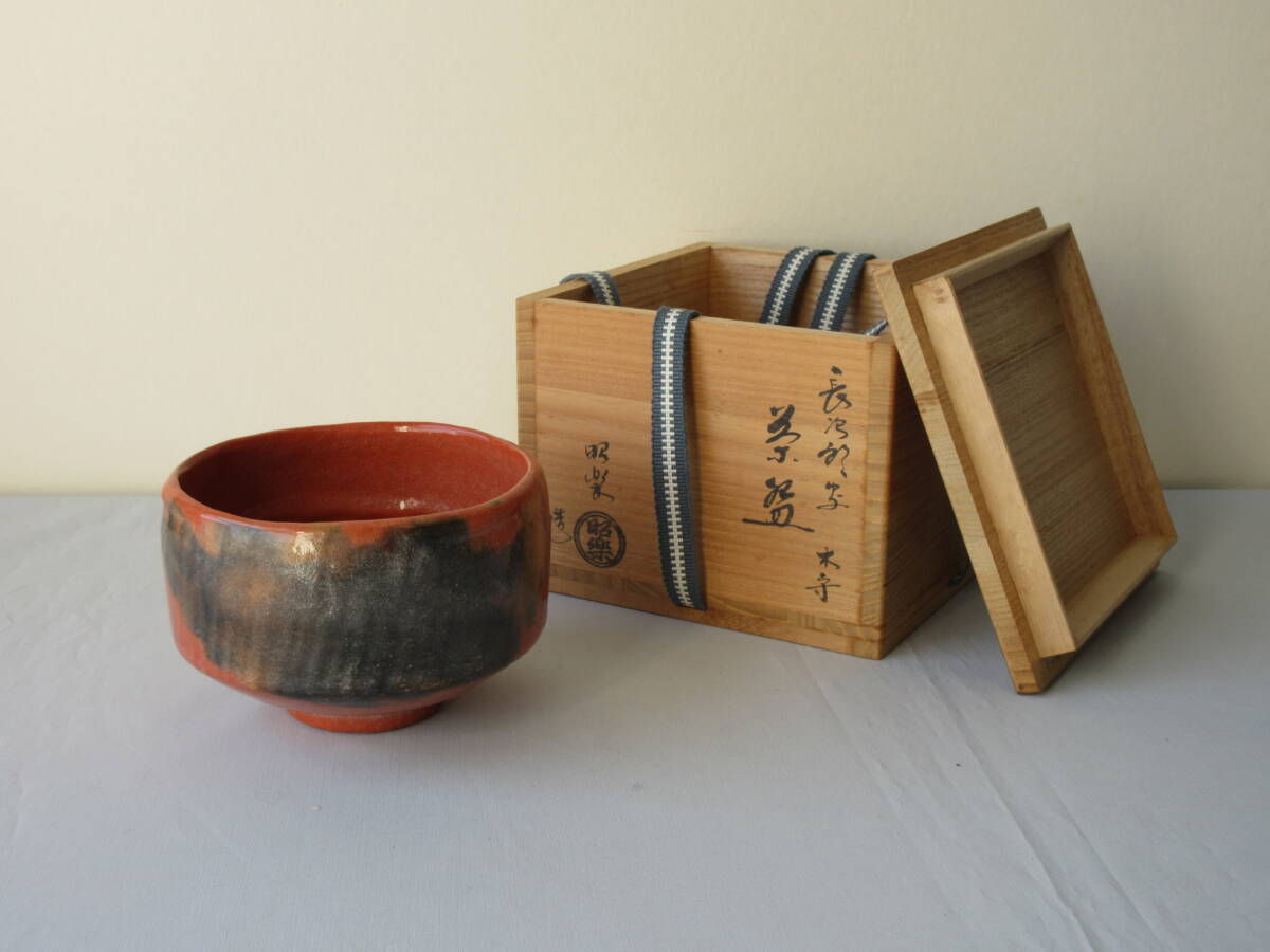 Yahoo!オークション -「佐々木昭楽 長次郎」(茶碗 ) (茶道具)の Yahoo!オークション -「佐々木昭楽 長次郎」(茶碗 ) (茶道具)の