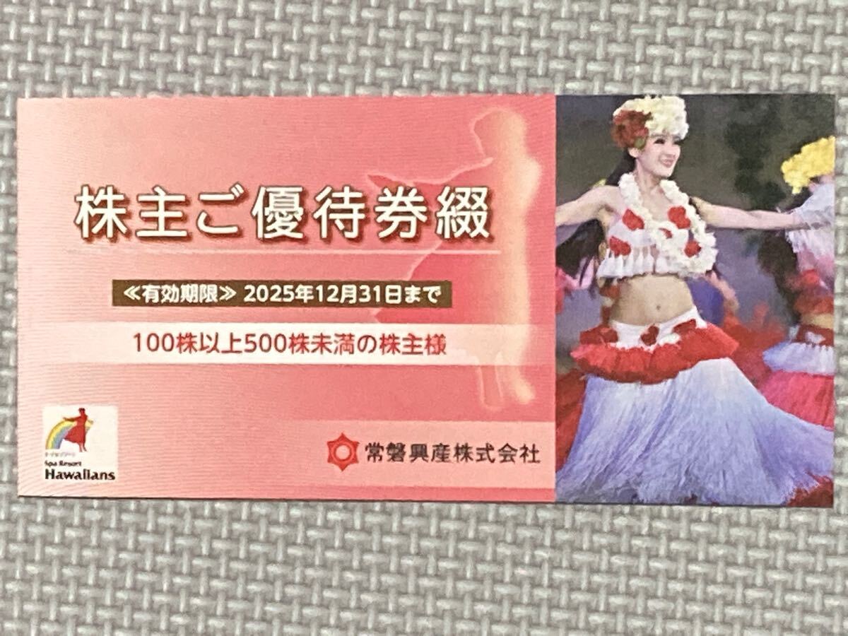 2025年最新】Yahoo!オークション -スパリゾートハワイアンズ株主 2025年最新】Yahoo!オークション -スパリゾートハワイアンズ株主
