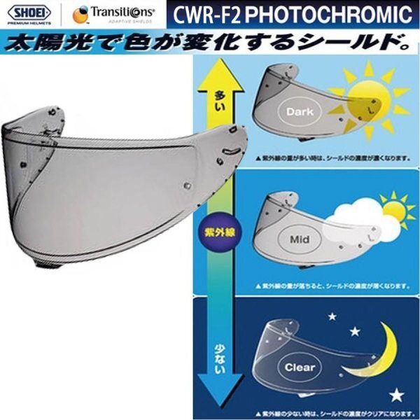 CWR-F2 フォトクロミックシールド｜オプション＆リペアパーツ