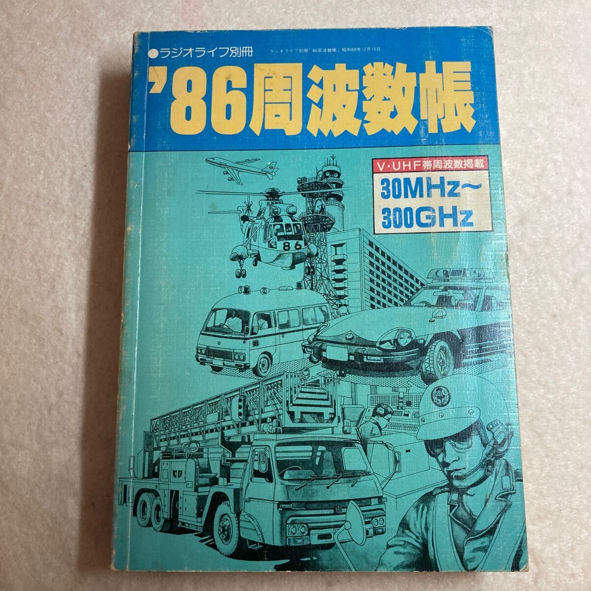 2025年最新】Yahoo!オークション -#周波数帳の中古品・新品・未 2025年最新】Yahoo!オークション -#周波数帳の中古品・新品・未