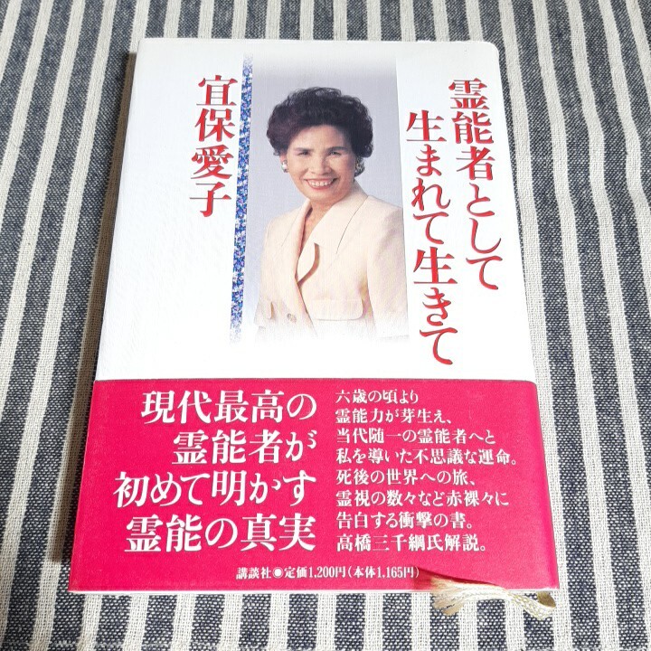 2025年最新】Yahoo!オークション -宜保愛子(本、雑誌)の中古品 2025年最新】Yahoo!オークション -宜保愛子(本、雑誌)の中古品