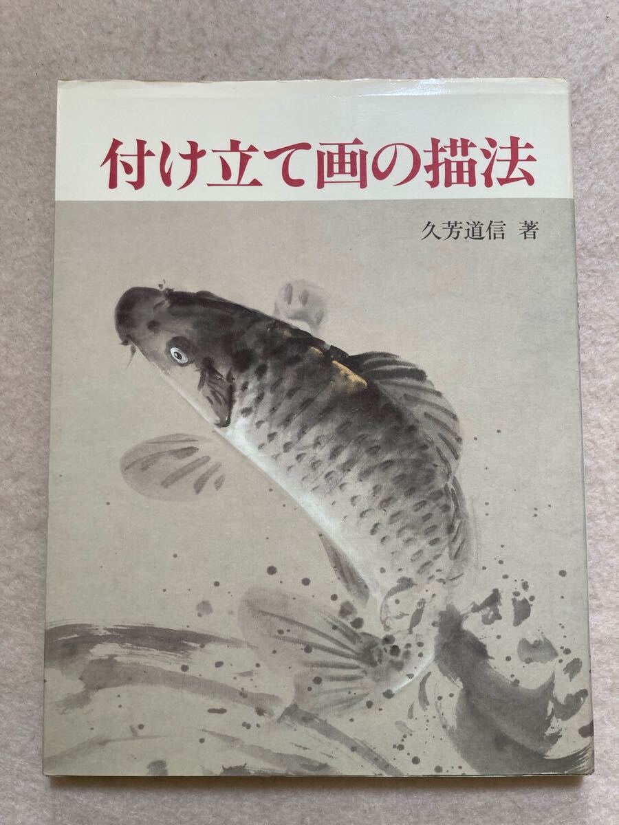真作】掛軸 久芳道信 昇龍 日本美術院院友 逸品 合箱入 P101