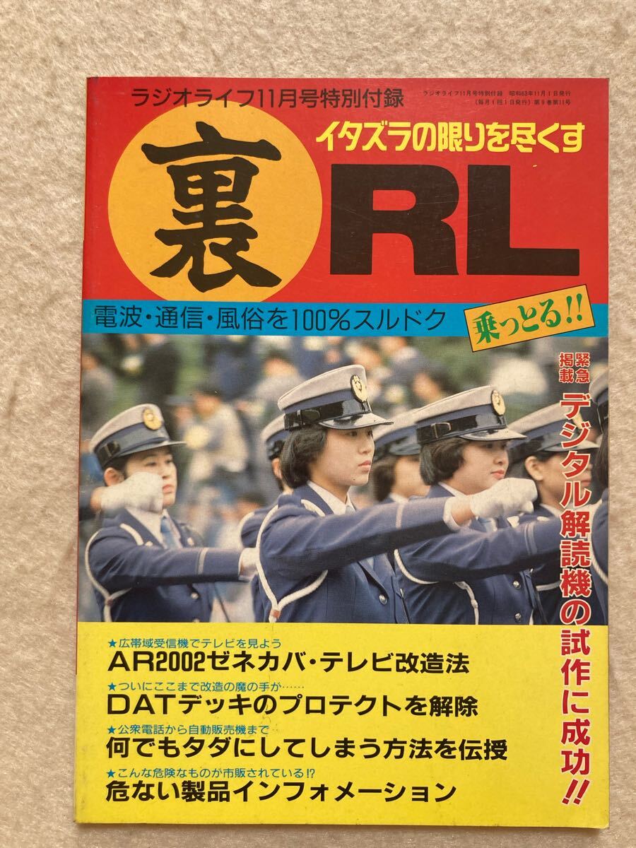 三才ムック 警察の本 PART4 警視庁 警察庁 機動隊 おまわりさん