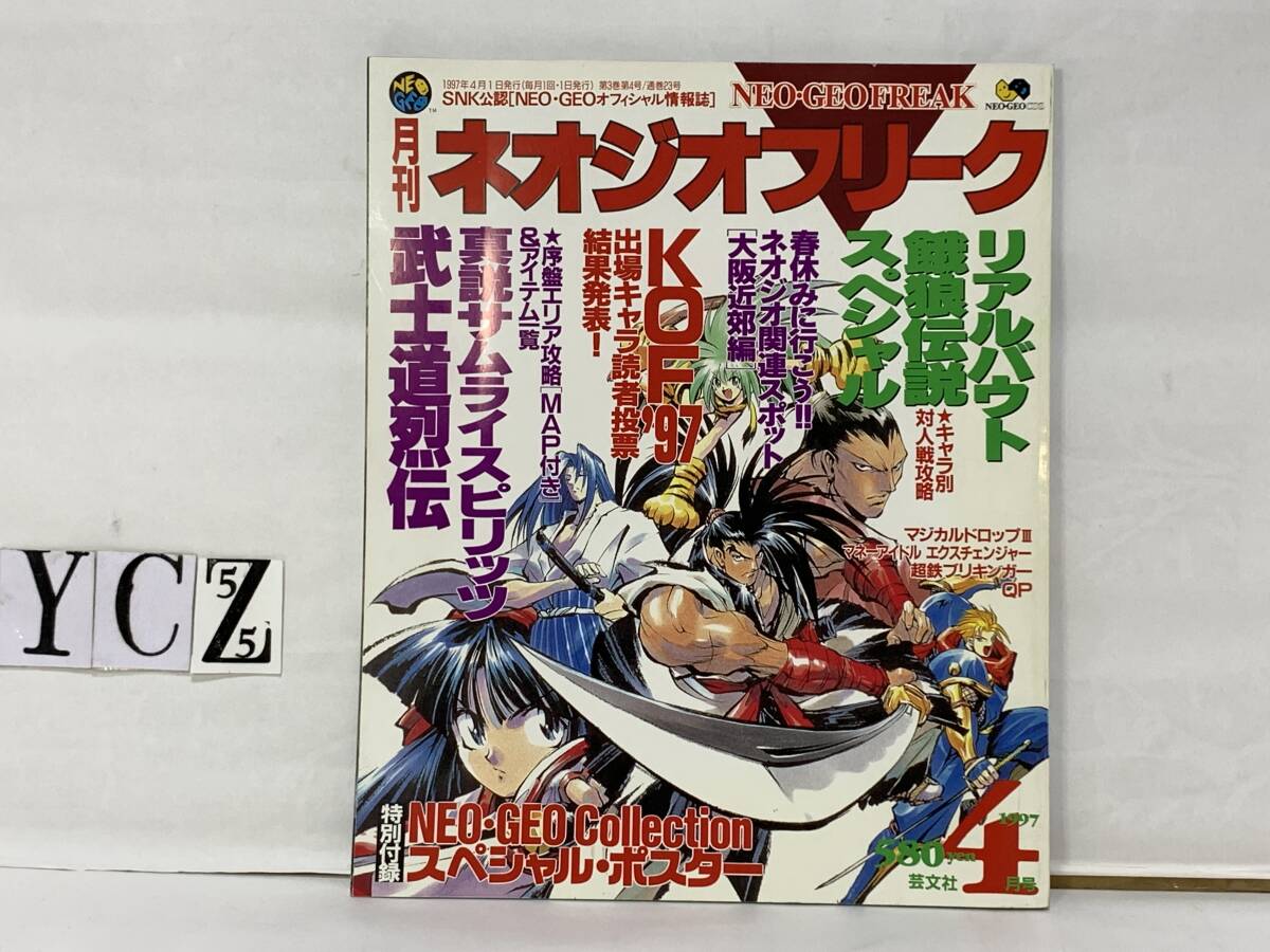 SNK全ポスター集 (Artwork Books vol.) |本 | 通販 | Amazon