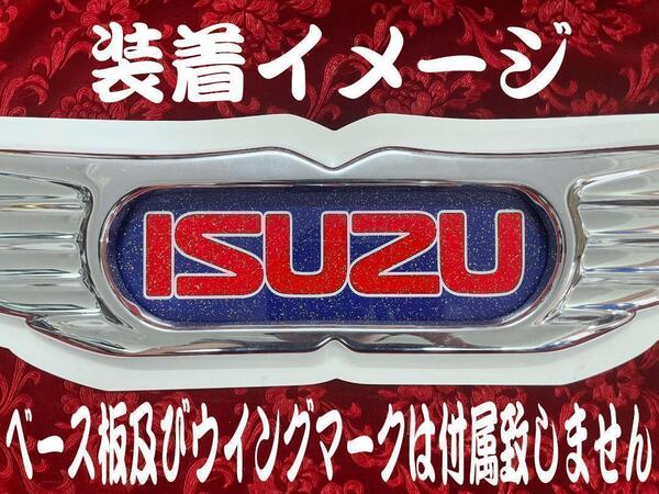★ラメ仕様★センターマークプリントアンドン 大型用 ISUZU
