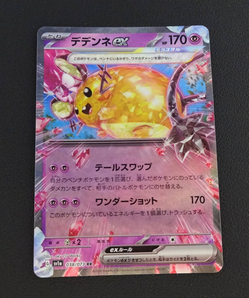 2025年最新】Yahoo!オークション -デデンネex(ポケモンカード 2025年最新】Yahoo!オークション -デデンネex(ポケモンカード
