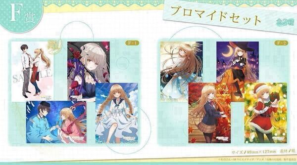 お隣の天使様にいつの間にか駄目人間にされていた件 くじメイト F賞 ブロマイドセット 全2種セット