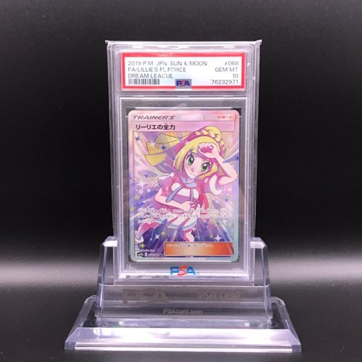 Yahoo!オークション -「リーリエの全力 psa10」の落札相場・落札価格 Yahoo!オークション -「リーリエの全力 psa10」の落札相場・落札価格