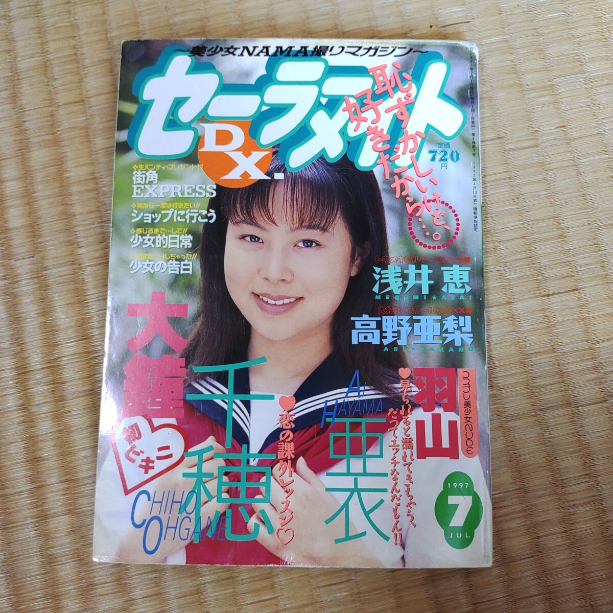 2025年最新】Yahoo!オークション -セーラーメイトdx(雑誌)の中古 2025年最新】Yahoo!オークション -セーラーメイトdx(雑誌)の中古
