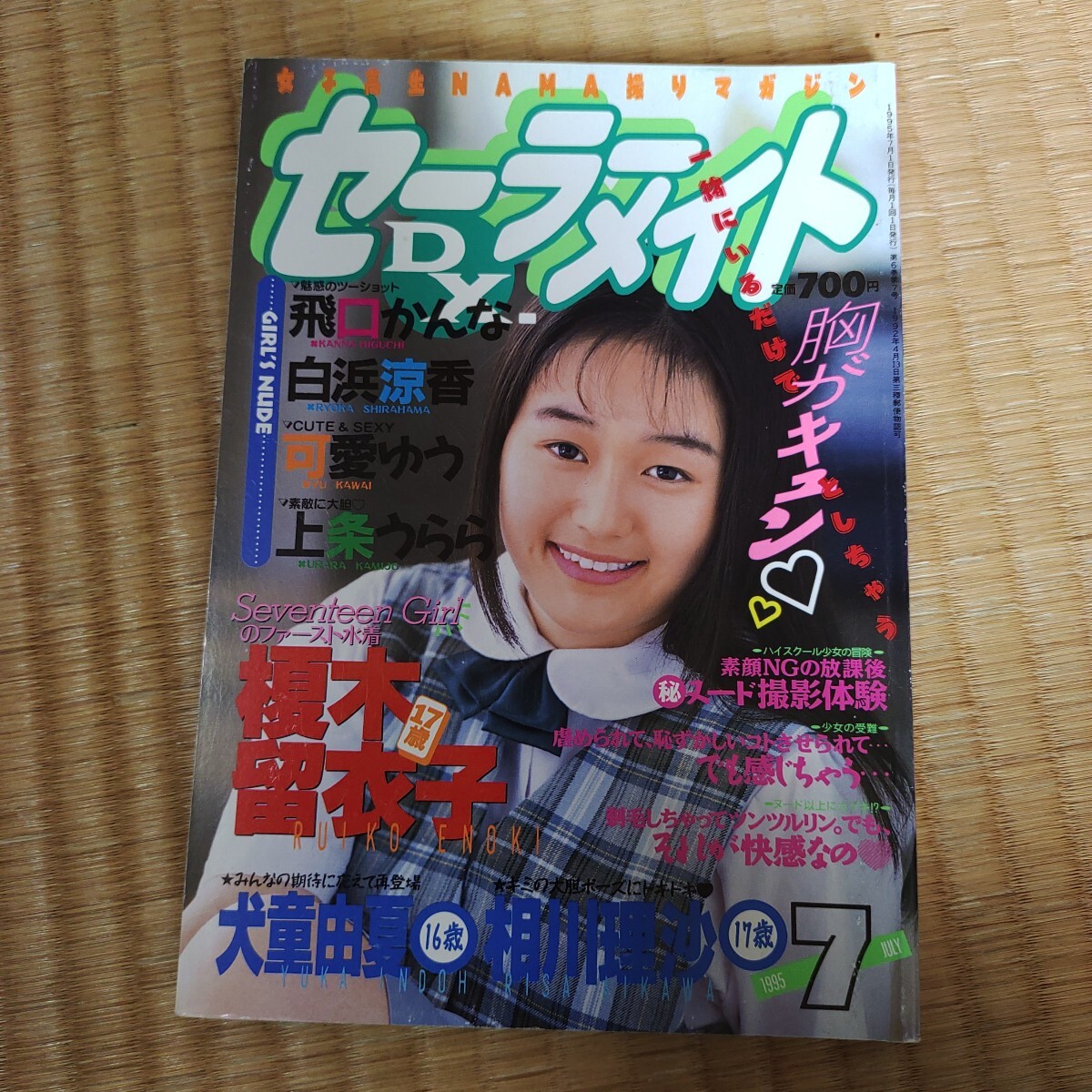 2025年最新】Yahoo!オークション -セーラーメイトdx 1995(雑誌 2025年最新】Yahoo!オークション -セーラーメイトdx 1995(雑誌