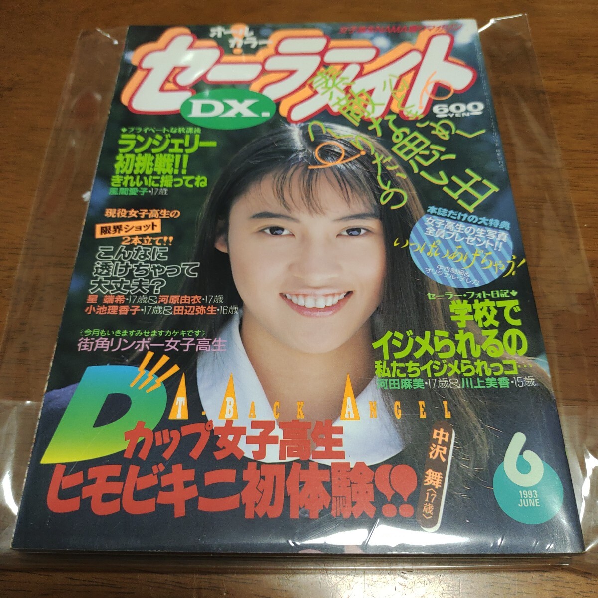 Yahoo!オークション -「セーラーメイトdx 1993」(その他 Yahoo!オークション -「セーラーメイトdx 1993」(その他