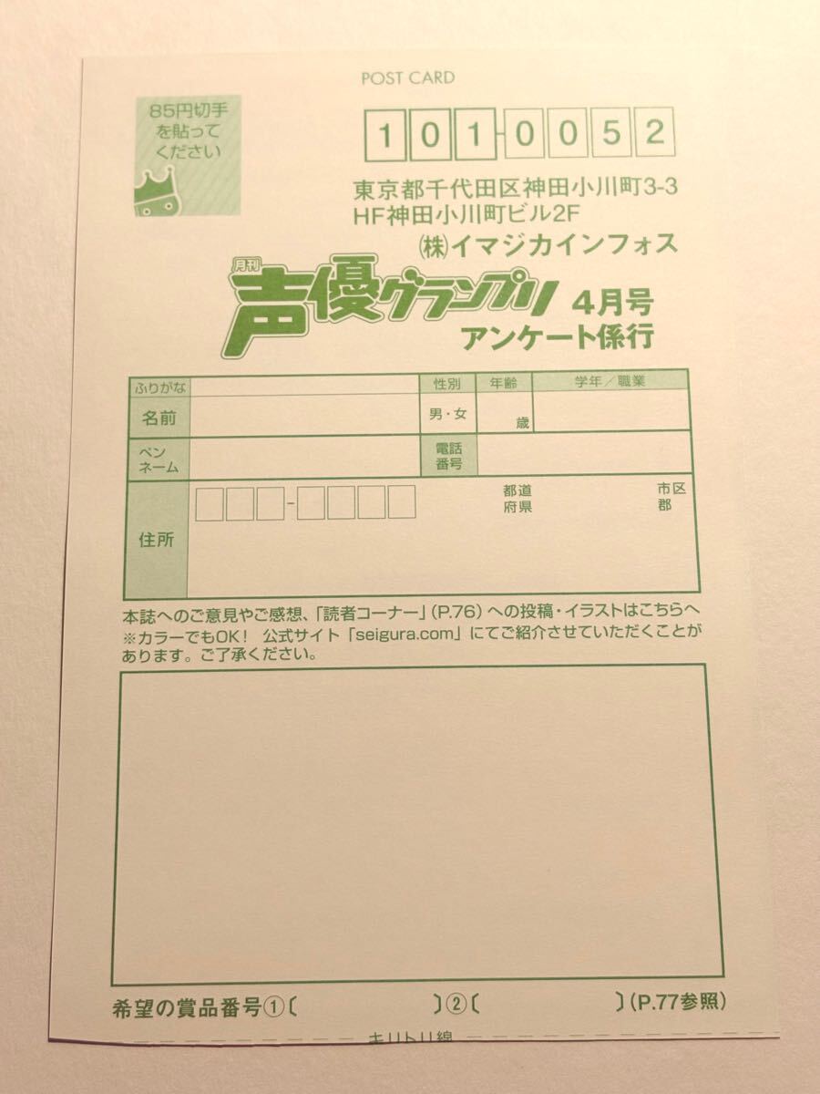 Yahoo!オークション -「声優グランプリ ハガキ」の落札相場