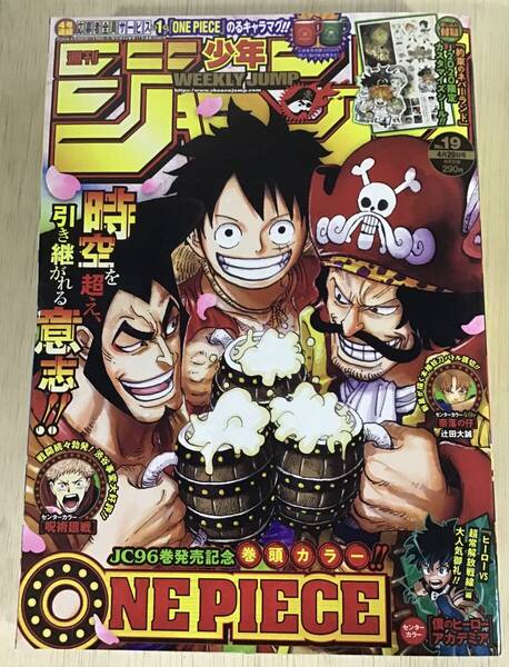 【週刊少年ジャンプ 2020年 19号】★巻頭カラー『ONE PIECE』★センターカラー/僕のヒーローアカデミア/呪術廻戦 ★読切/奈落の仔