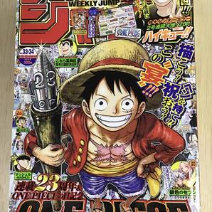 【週刊少年ジャンプ 2020 33・34合併号】★巻頭カラー/ONE PIECE★センターカラー最終回!!/ハイキュー!!/アニメ&演劇関係者寄せ書き!