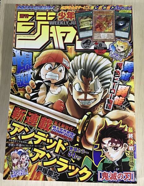 【週刊少年ジャンプ 2020年 8号】★巻頭カラー新連載/アンデッドアンラック★センターカラー/約束のネバーランド/ぼくたちは勉強ができない