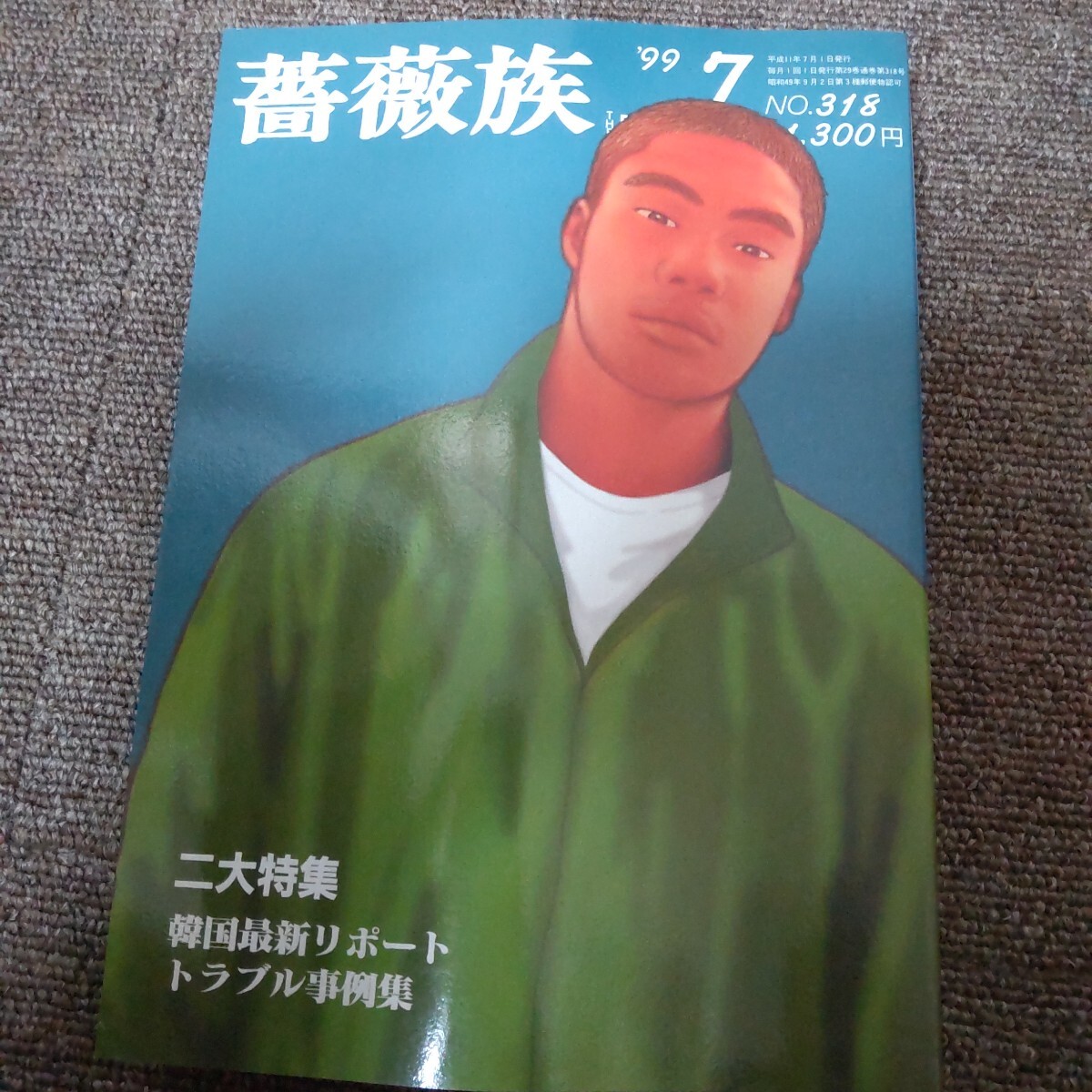 2025年最新】Yahoo!オークション -薔薇族(雑誌)の中古品・新品